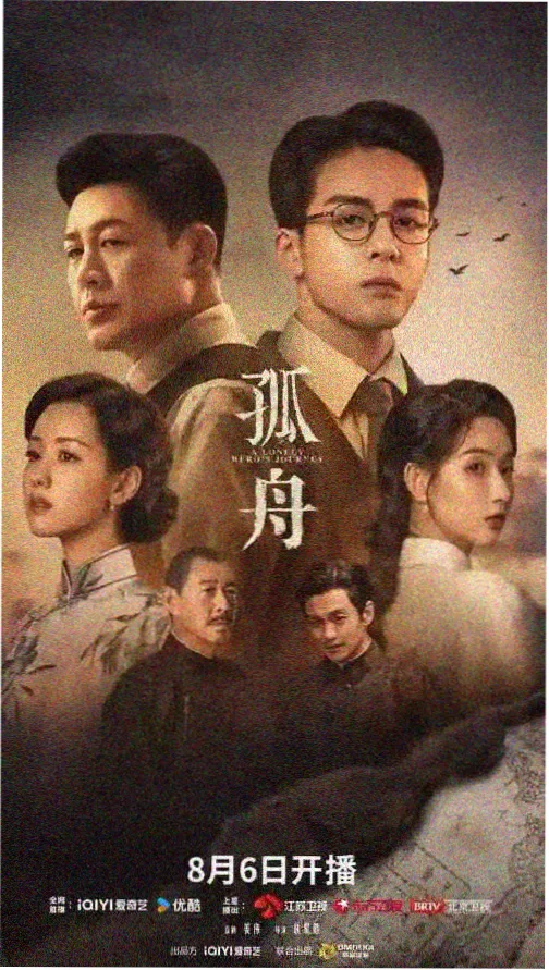山河故人录 剧照