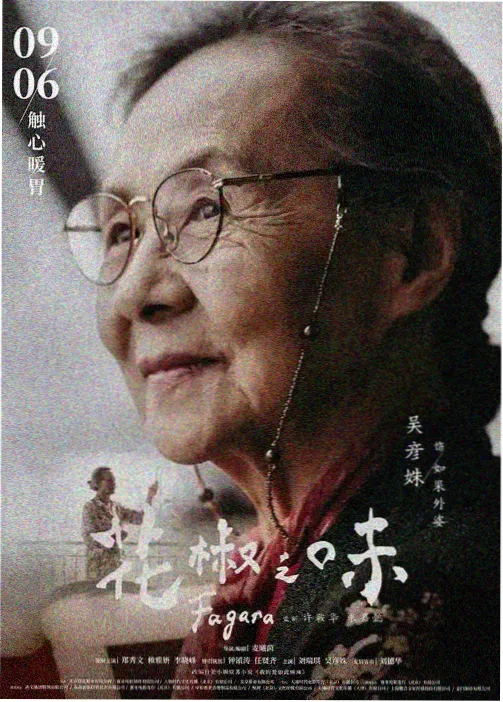 墨色剑心 剧照